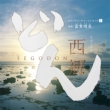 Taiga Drama Sego Don Original Soundtrack 2