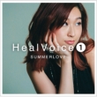 Heal Voice1 SUMMERLOVE