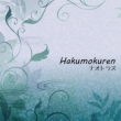Hakumokuren