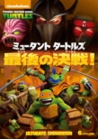 Teenage Mutant Ninja Turtles Ultimate Showdown