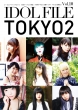 IDOL FILE Vol.10 TOKYO 2