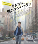 The Only Living Boy in New York