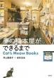 ̔L{ł܂ Cat' s Meow Books
