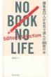 NO BOOK NO LIFE -Editor' s Selection-ҏW22l{CőI166̖{