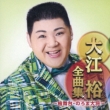 Oe Yutaka Zenkyoku Shuu -Hinoki Butai.Noroma Taishou-