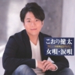 10 Shuunen Kinen Album-Onna Uta.Namida Uta-