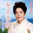 Amami Elegy C/W Mie Tokowaka Ondo