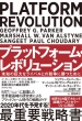 vbgtH[E{[V Platform Revolution m̋ȃCoƂ̋ɏ߂