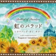 Ballad Of Rainbow Cinema Song Of Guitar