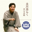 Rakugo The Very Best Kiwami Isseki 1000 Tatekawa Shiraku