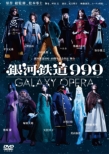 Ginga Tetsudou 999 40 Shuunen Kinen Sakuhin Butai[ginga Tetsudou 999] -Galaxy Opera-