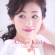 Kudou Ayano First Album