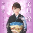 Zenkyoku Shuu-Debut 10 Shuunen Kinen Ban-