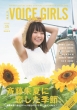 B.L.T.VOICE GIRLS Vol.35 TOKYO NEWS MOOK