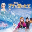 Frozen (Japanese Version)