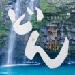 Taiga Drama Segodon Original Soundtrack 3 Ongaku Fuuki Harumi