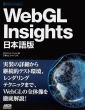 Webgl Insights {