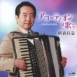 Accordion Ha Utau-Shouwa Kayou Meikyoku Sen-