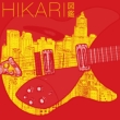 HIKARI