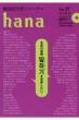 hana ؍wKW[i / CDt Vol.27