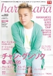 haru*hana (nni)vol.53 TOKYO NEWS MOOK