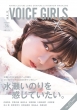 B.L.T.VOICE GIRLS Vol.36 TOKYO NEWS MOOK