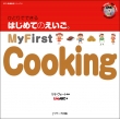 ЂƂłł͂߂Ă̂ 12 My First Cooking DVDt