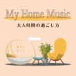My Home Music lԂ̉߂