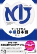 Nij: A New Approach To Intermediate Japan e[}ŊwԒ{