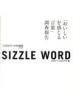 Sizzle@wordVY[ȟ u錾tv 2018