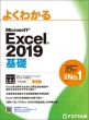 Microsoft Excel 2019 b