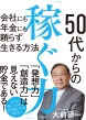 50�ォ��́u�҂��́v ��Ђɂ��N���ɂ����炸��������@