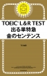 Toeic L & R Test oP} ̃ZeX