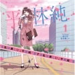 Koi Suru Watashi Ha Utsukushii