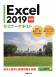 Excel 2019 b Z~i[eLXg