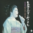 Kashu Seikatsu 20 Shuunen Kinen Shimakura Chiyoko Recital