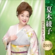 Natsuki Ayako Best Selection 2019