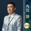 Kadokawa Hiroshi Best Selection 2019