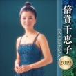 Baisho Chieko Best Selection 2019