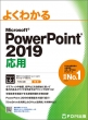 Powerpoint 2019 p