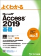 Access 2019 b