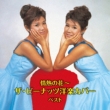 Jounetsu No Hana-The Peanuts Yougaku Cover Best