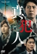 Renzoku Drama W Shinhannin Dvd-Box
