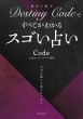 Code (肢)