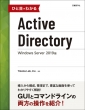 ЂƖڂł킩Active Directory Windows Server 2019
