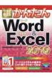 g邩񂽂 Word & Excel 2019
