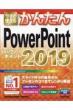 g邩񂽂 Power Point 2019