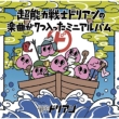 Chounouryoku Senshi Durian No Gakkyoku Ga Nanatsu Haitta Mini Album