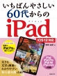 ΂₳ 60ォiPad iOS12Ή