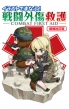 CXgł܂Ȃ! 퓬O~ -combat First Aid-